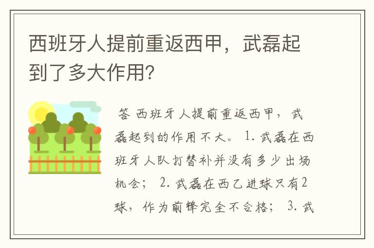 西班牙人提前重返西甲,武磊起到了多大作用?