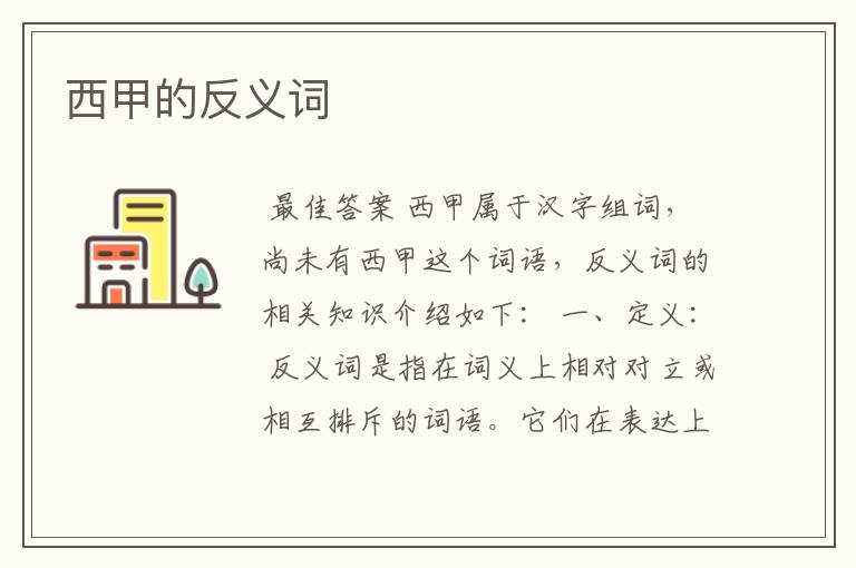 西甲的反义词