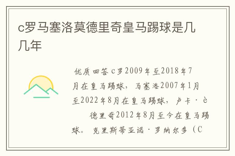 c罗马塞洛莫德里奇皇马踢球是几几年