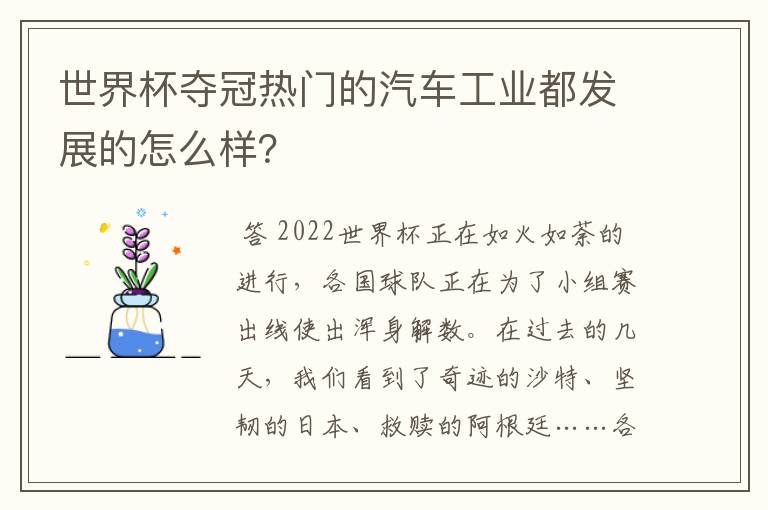 世界杯夺冠热门的汽车工业都发展的怎么样?