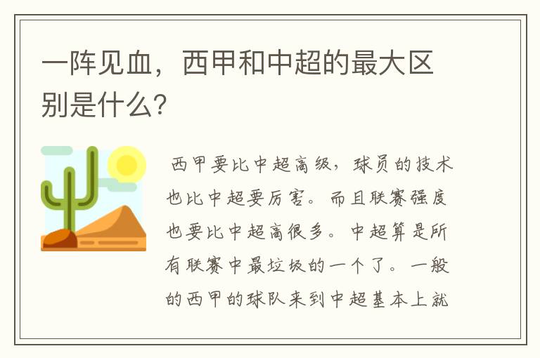 一阵见血,西甲和中超的最大区别是什么?