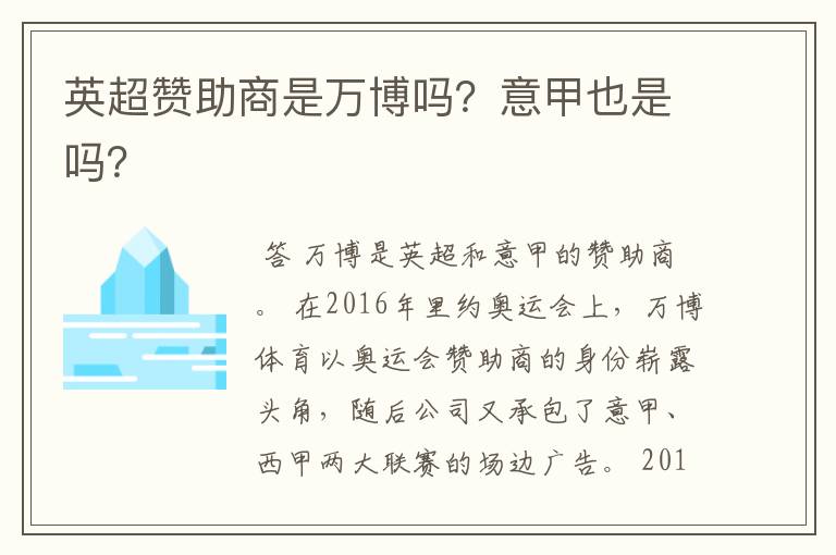 英超赞助商是万博吗?意甲也是吗?