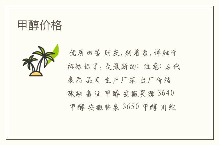甲醇价格