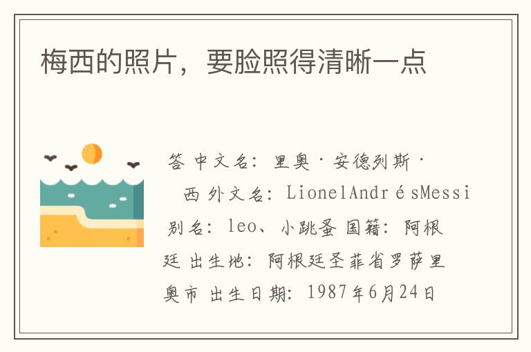 梅西的照片，要脸照得清晰一点