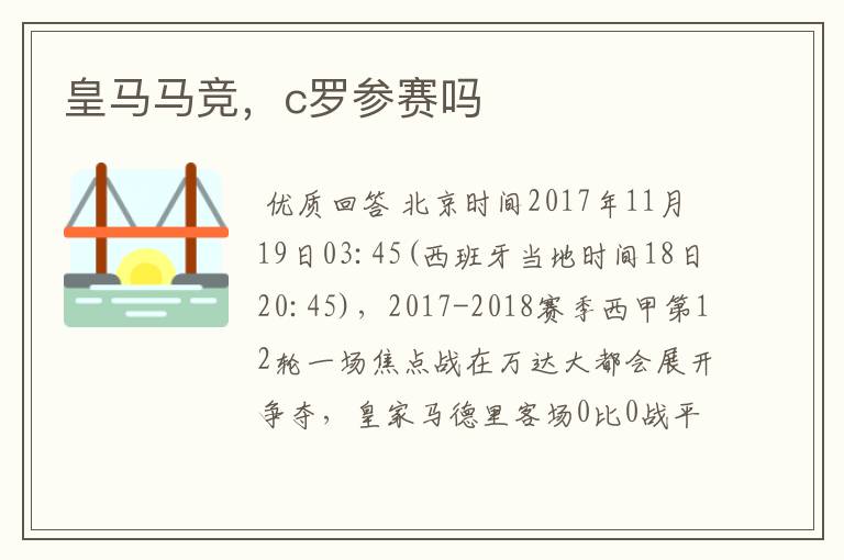 皇马马竞,c罗参赛吗