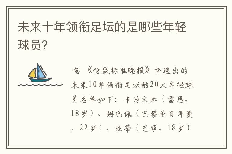 未来十年领衔足坛的是哪些年轻球员?