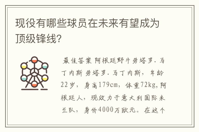 现役有哪些球员在未来有望成为顶级锋线?