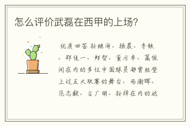 怎么评价武磊在西甲的上场?