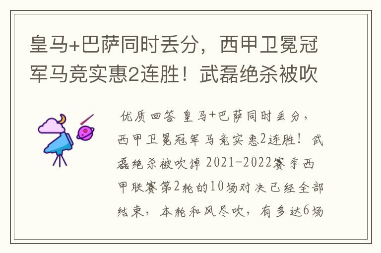 皇马+巴萨同时丢分,西甲卫冕冠军马竞实惠2连胜!武磊绝杀被吹掉
