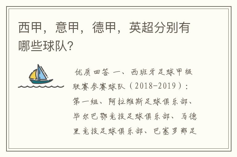 西甲,意甲,德甲,英超分别有哪些球队?