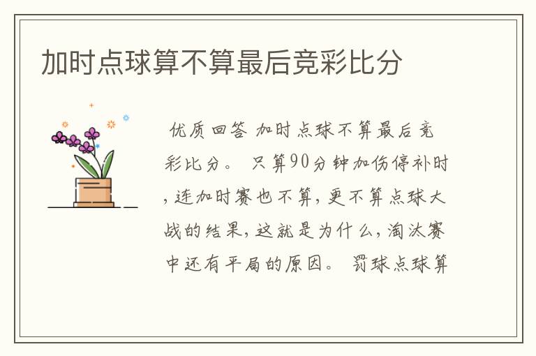 加时点球算不算最后竞彩比分