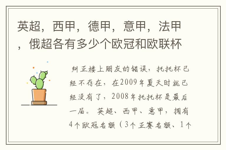 英超,西甲,德甲,意甲,法甲,俄超各有多少个欧冠和欧联杯名额?
