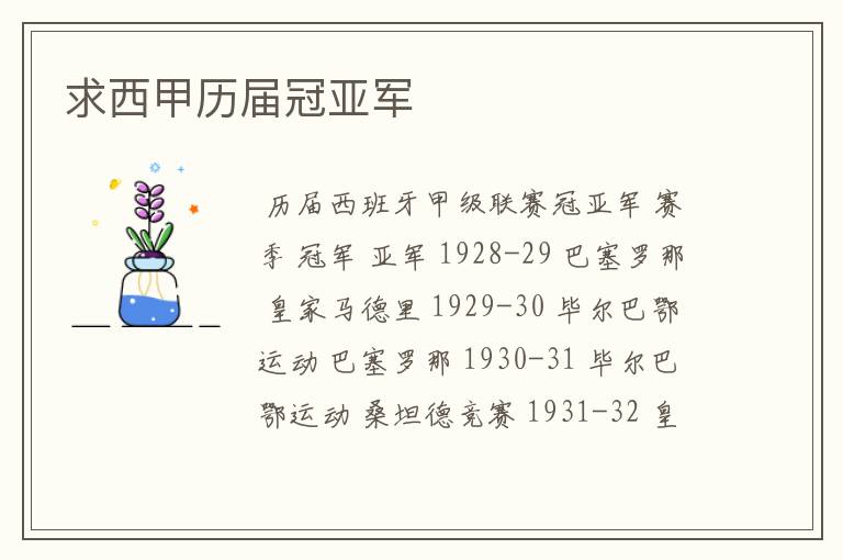 求西甲历届冠亚军