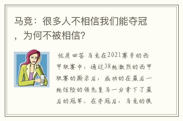 马竞:很多人不相信我们能夺冠,为何不被相信?