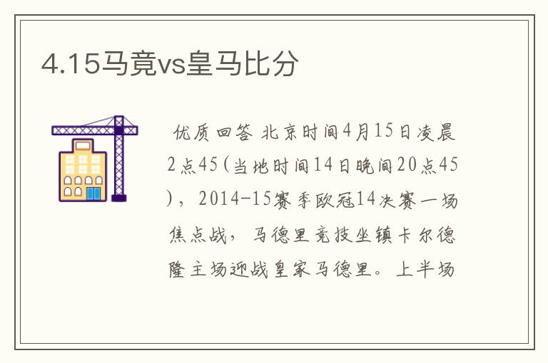 4.15马竟vs皇马比分
