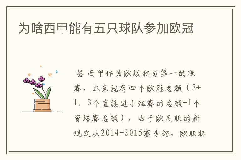 为啥西甲能有五只球队参加欧冠