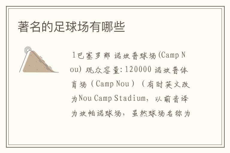 著名的足球场有哪些