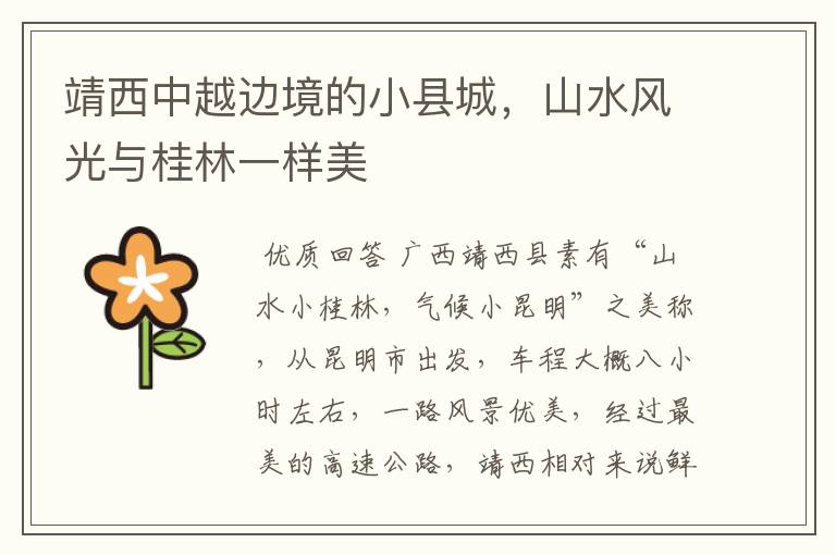 靖西中越边境的小县城,山水风光与桂林一样美