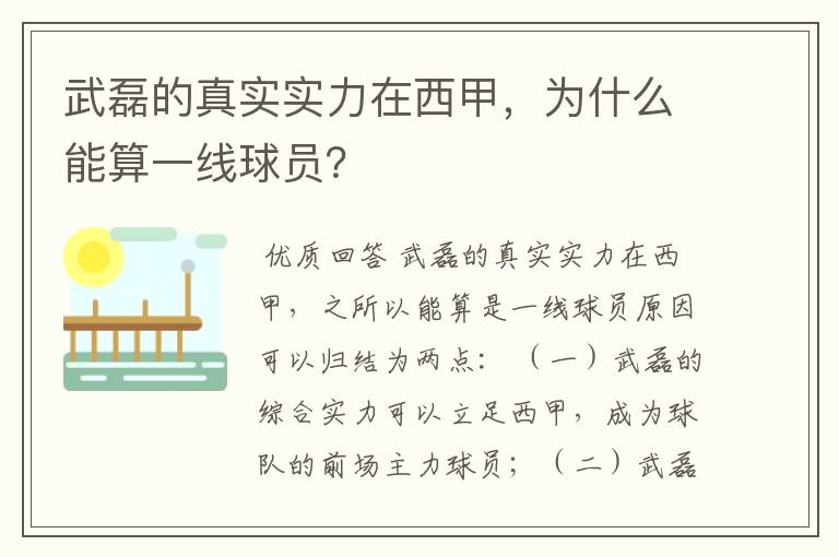 武磊的真实实力在西甲,为什么能算一线球员?
