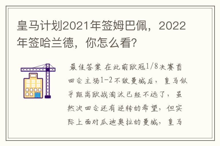 皇马计划2021年签姆巴佩,2022年签哈兰德,你怎么看?