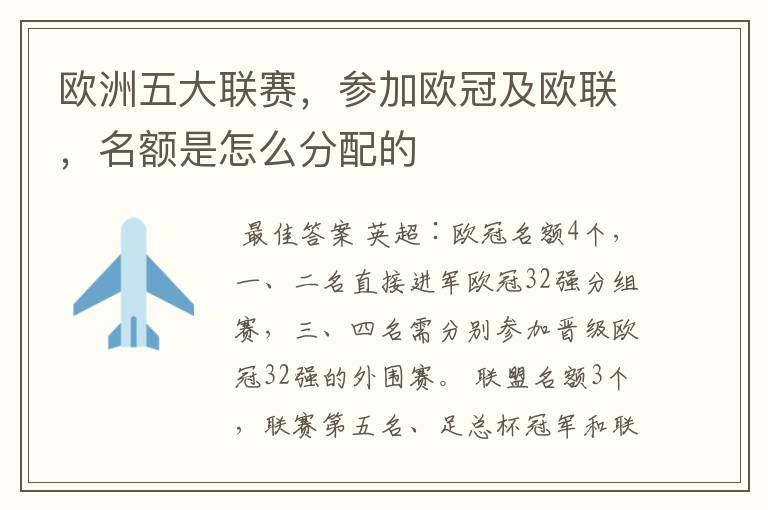 欧洲五大联赛,参加欧冠及欧联,名额是怎么分配的