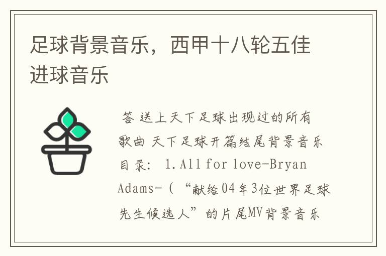 足球背景音乐,西甲十八轮五佳进球音乐