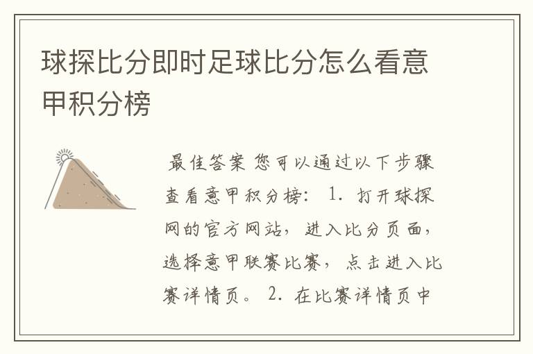 球探比分即时足球比分怎么看意甲积分榜