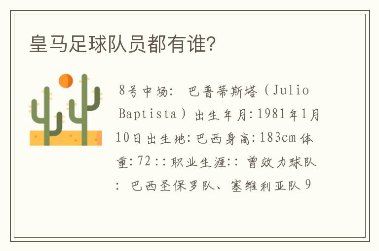 皇马足球队员都有谁?