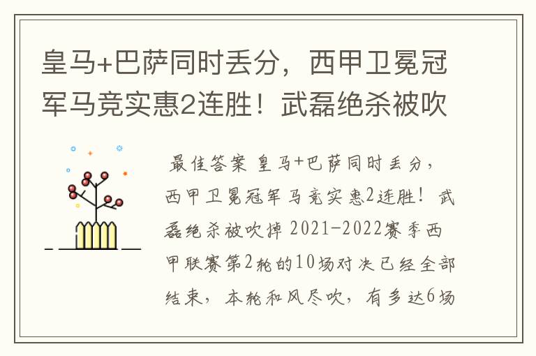 皇马+巴萨同时丢分,西甲卫冕冠军马竞实惠2连胜!武磊绝杀被吹掉