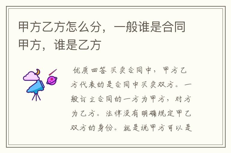 甲方乙方怎么分,一般谁是合同甲方,谁是乙方
