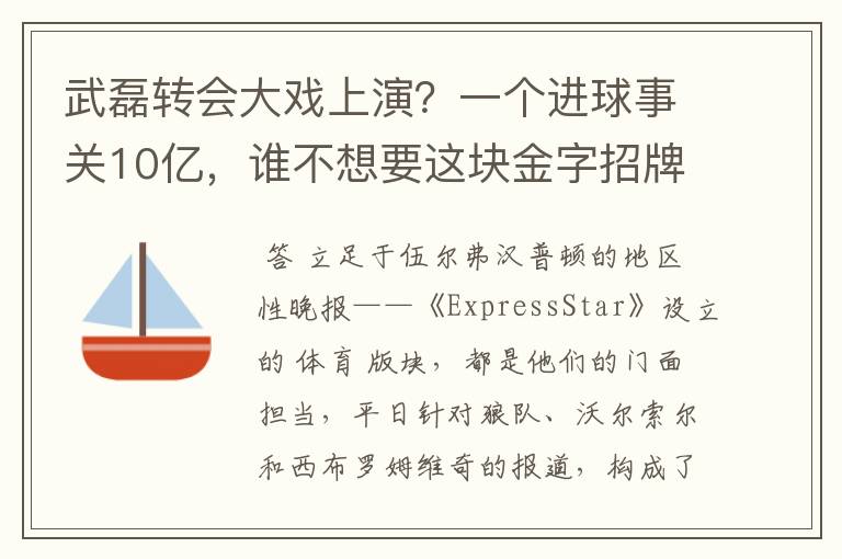 武磊转会大戏上演?一个进球事关10亿,谁不想要这块金字招牌