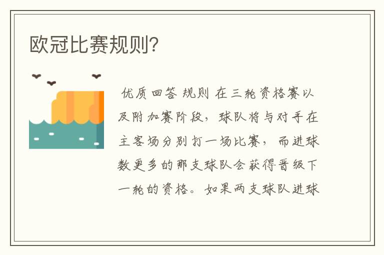 欧冠比赛规则?