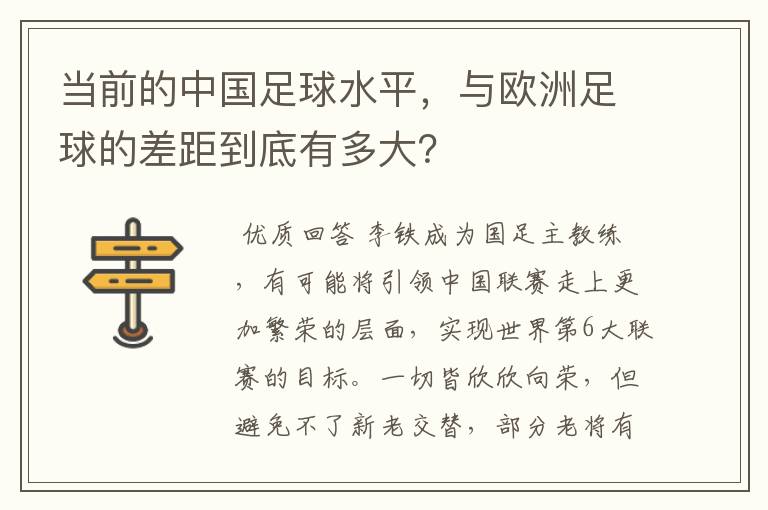 当前的中国足球水平,与欧洲足球的差距到底有多大?