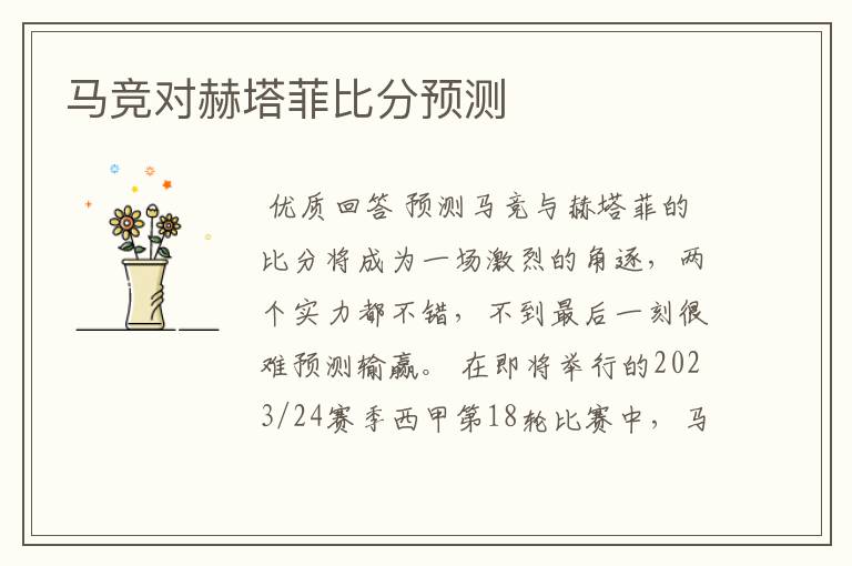 马竞对赫塔菲比分预测
