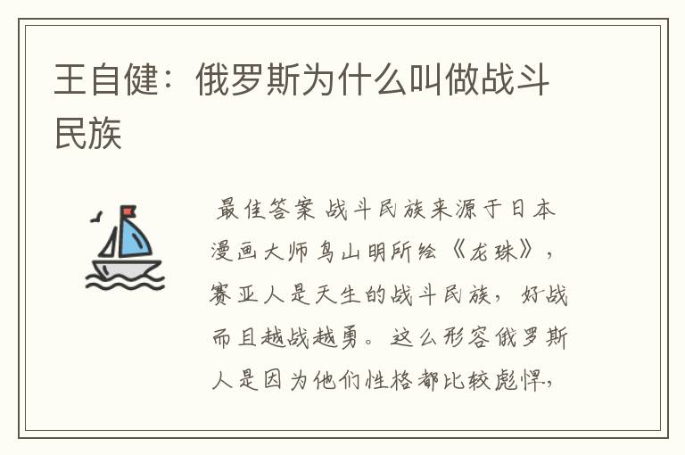 王自健:俄罗斯为什么叫做战斗民族