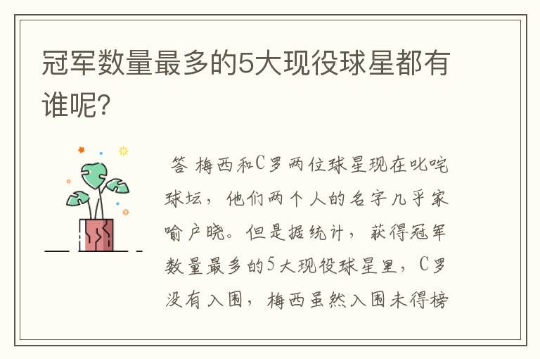 冠军数量最多的5大现役球星都有谁呢?