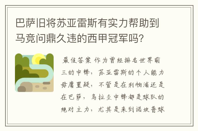 巴萨旧将苏亚雷斯有实力帮助到马竞问鼎久违的西甲冠军吗?
