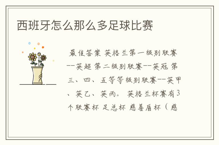 西班牙怎么那么多足球比赛