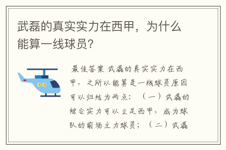 武磊的真实实力在西甲,为什么能算一线球员?