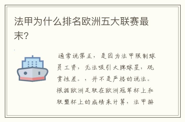 法甲为什么排名欧洲五大联赛最末?