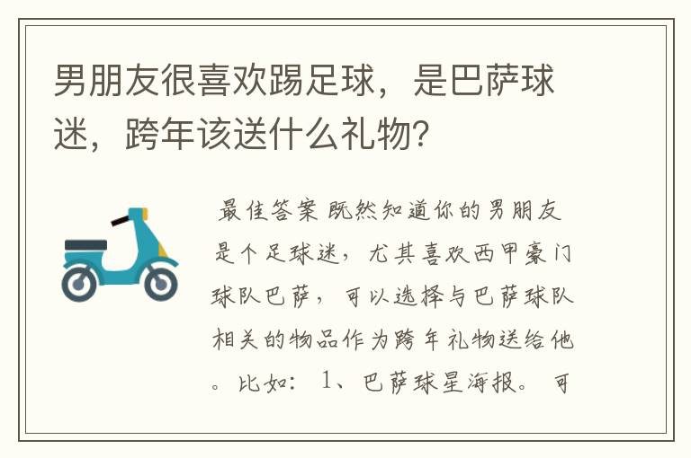 男朋友很喜欢踢足球,是巴萨球迷,跨年该送什么礼物?