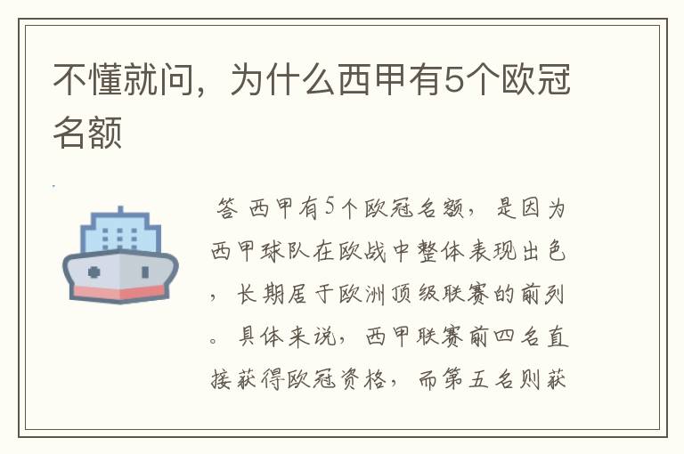 不懂就问,为什么西甲有5个欧冠名额