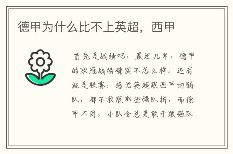 德甲为什么比不上英超,西甲