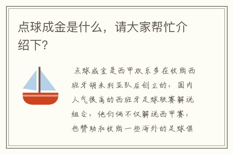 点球成金是什么,请大家帮忙介绍下?