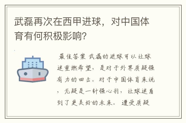 武磊再次在西甲进球,对中国体育有何积极影响?