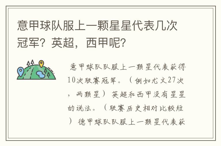 意甲球队服上一颗星星代表几次冠军?英超,西甲呢?