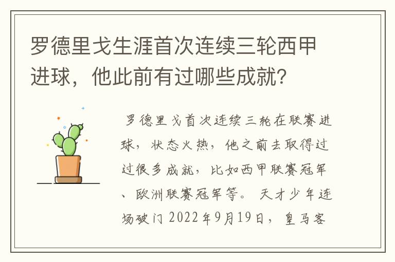 罗德里戈生涯首次连续三轮西甲进球,他此前有过哪些成就?