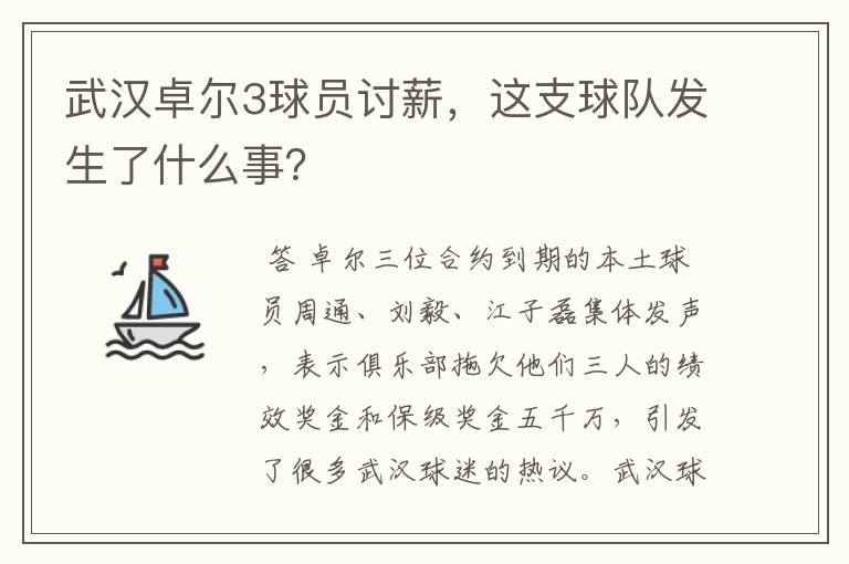 武汉卓尔3球员讨薪,这支球队发生了什么事?