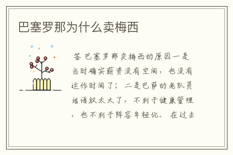 巴塞罗那为什么卖梅西