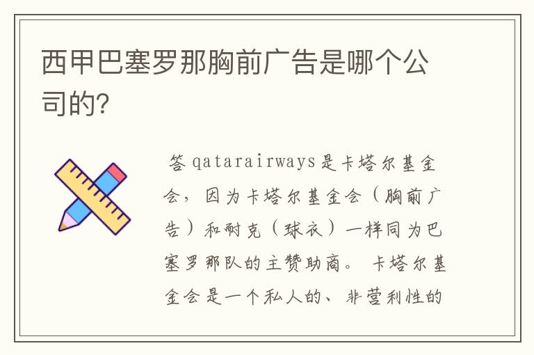 西甲巴塞罗那胸前广告是哪个公司的?